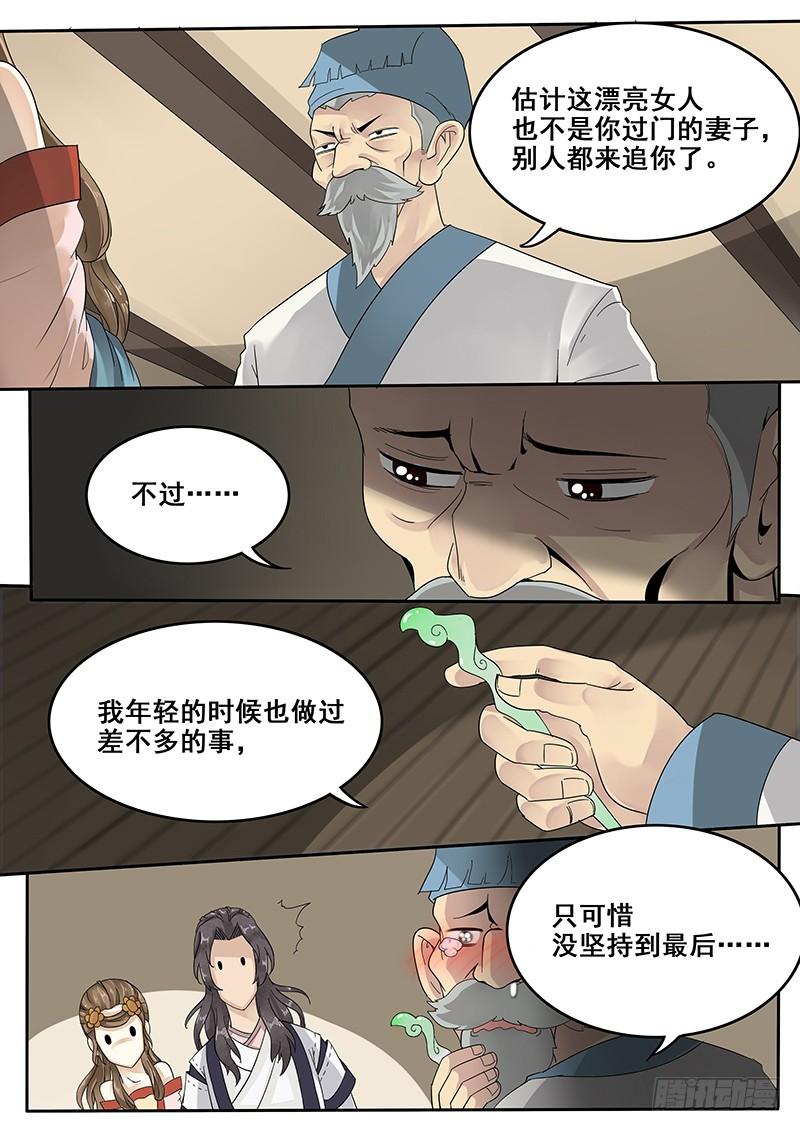 贞操对于一个女性的重要性漫画,28.若为娼 又何妨3图