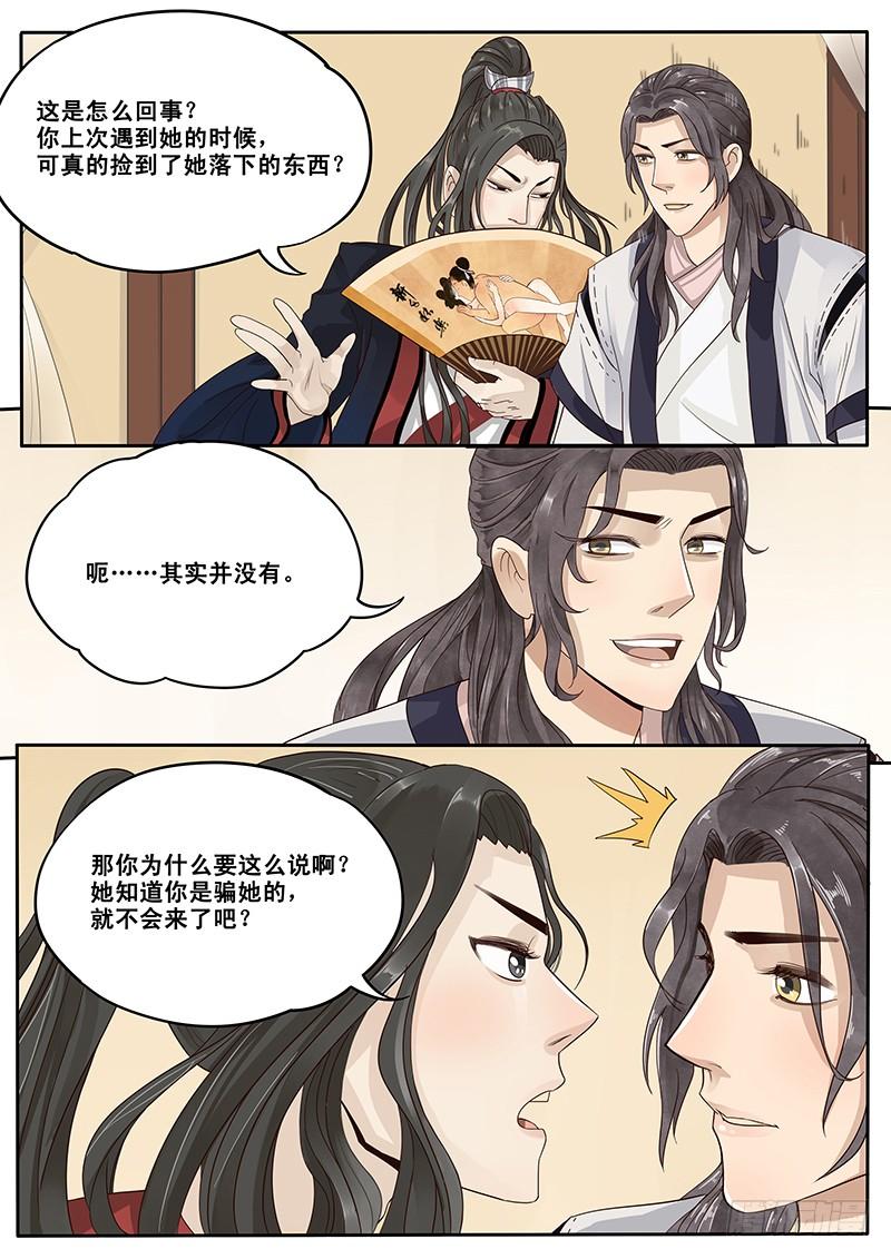 贞操四川话歌曲漫画,13.自古套路得人心3图