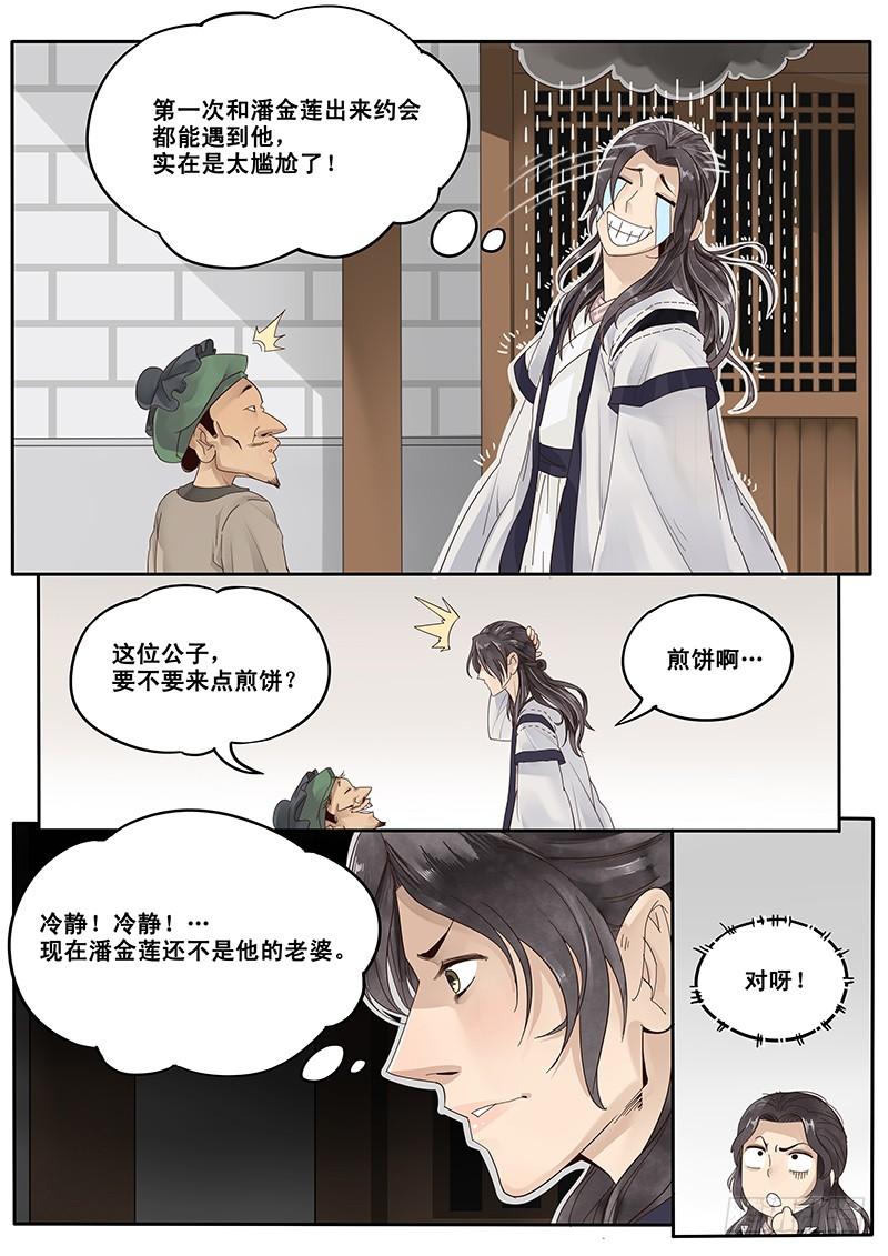 贞操是女人保护自己的最高境界漫画,17.偶遇武大郎3图