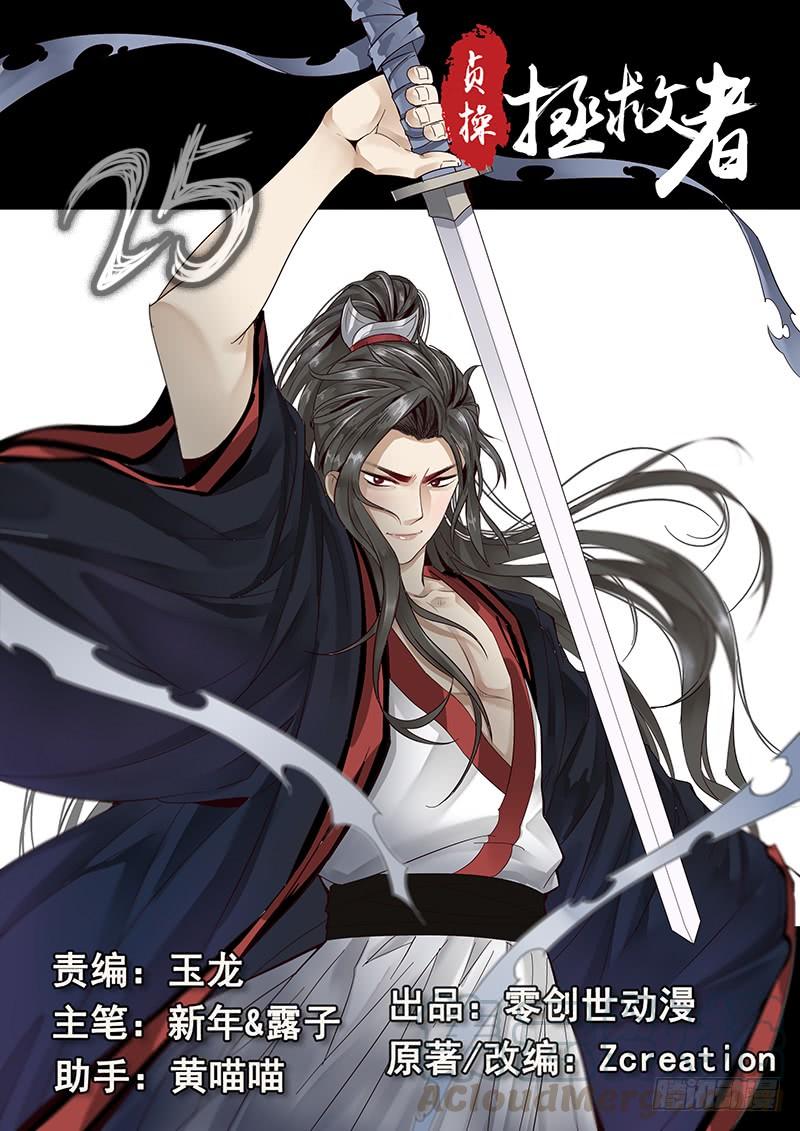 贞操对于一个女性的重要性漫画,25.大展拳脚1图