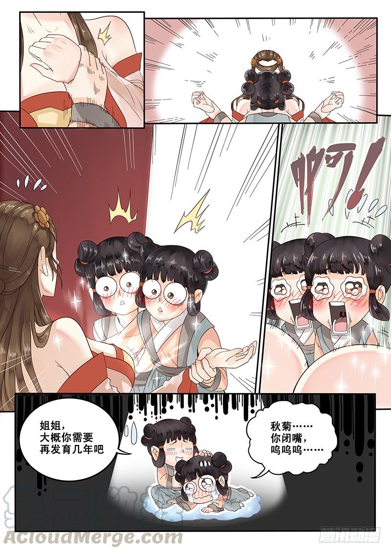 贞操对于一个女性的重要性漫画,18.美味的怡红院5图