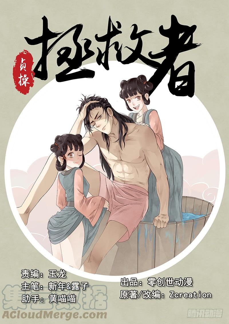 贞操逆转世界漫画,8.来自丫鬟的情报1图