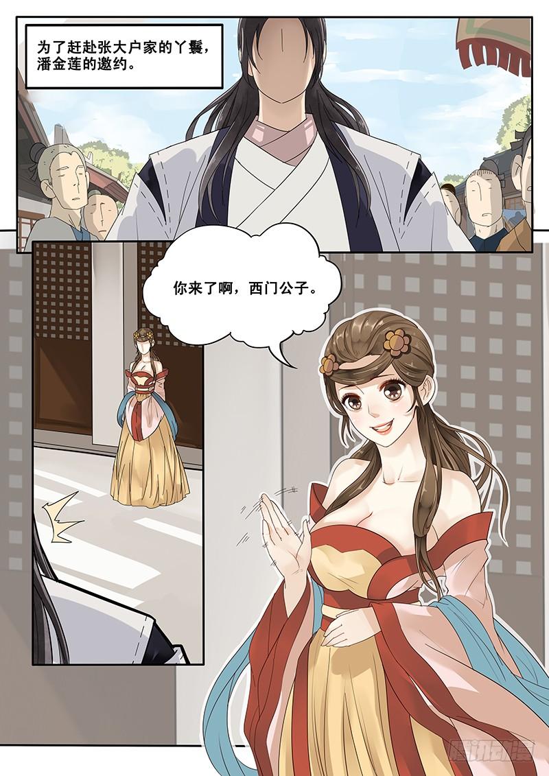 贞操对于一个女性的重要性漫画,16.第一次的约会3图