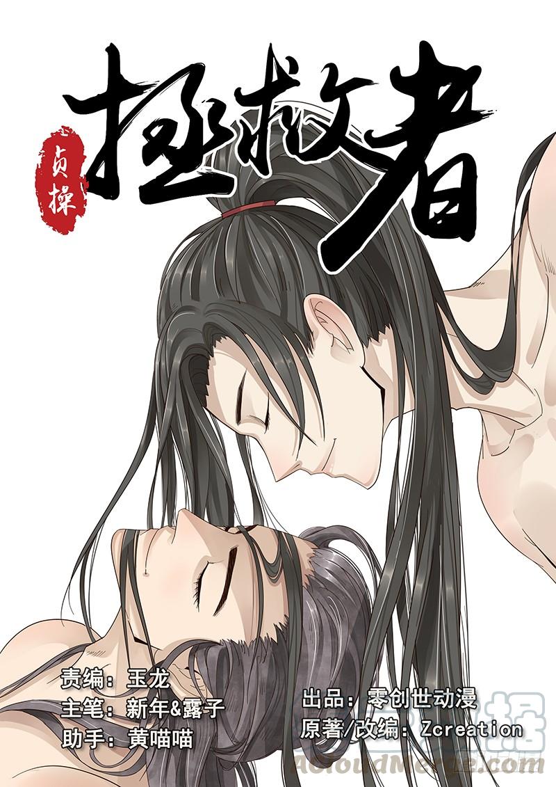 贞操对于一个女性的重要性漫画,10.美男子花子虚1图
