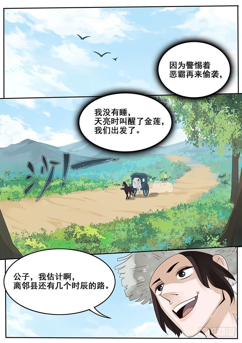 贞操对于一个女性的重要性漫画,28.若为娼 又何妨5图