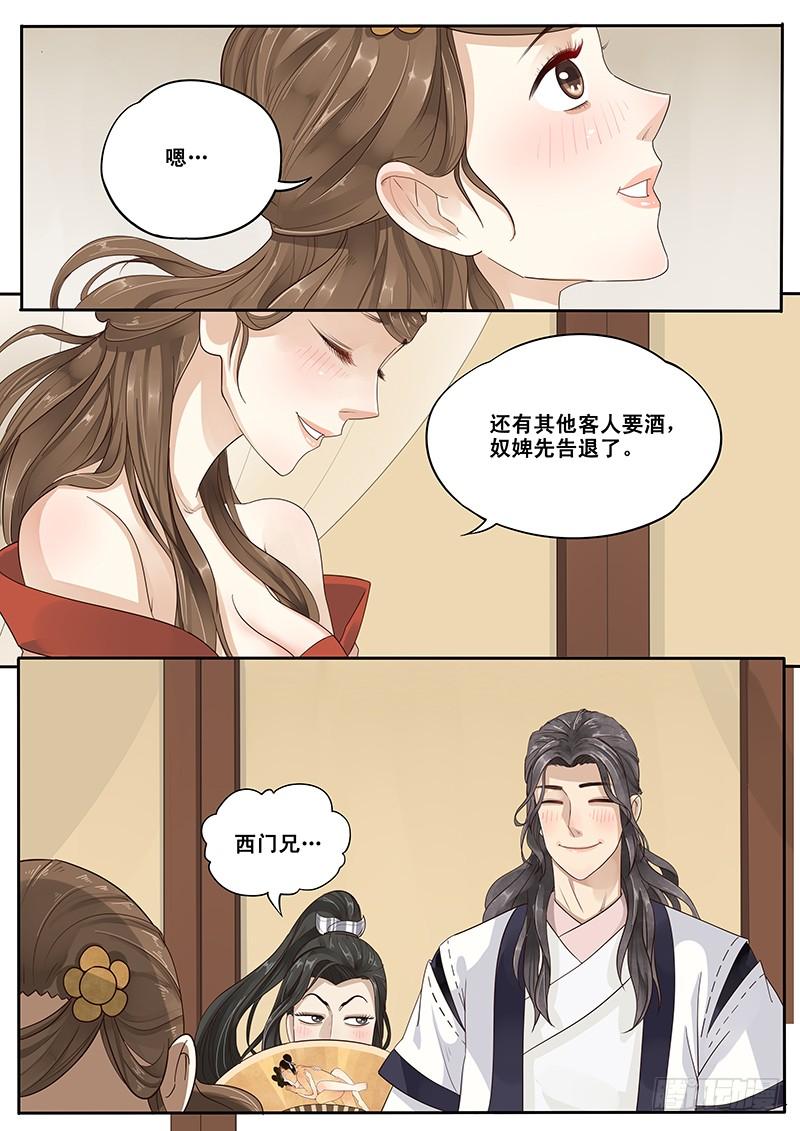 贞操四川话歌曲漫画,13.自古套路得人心2图