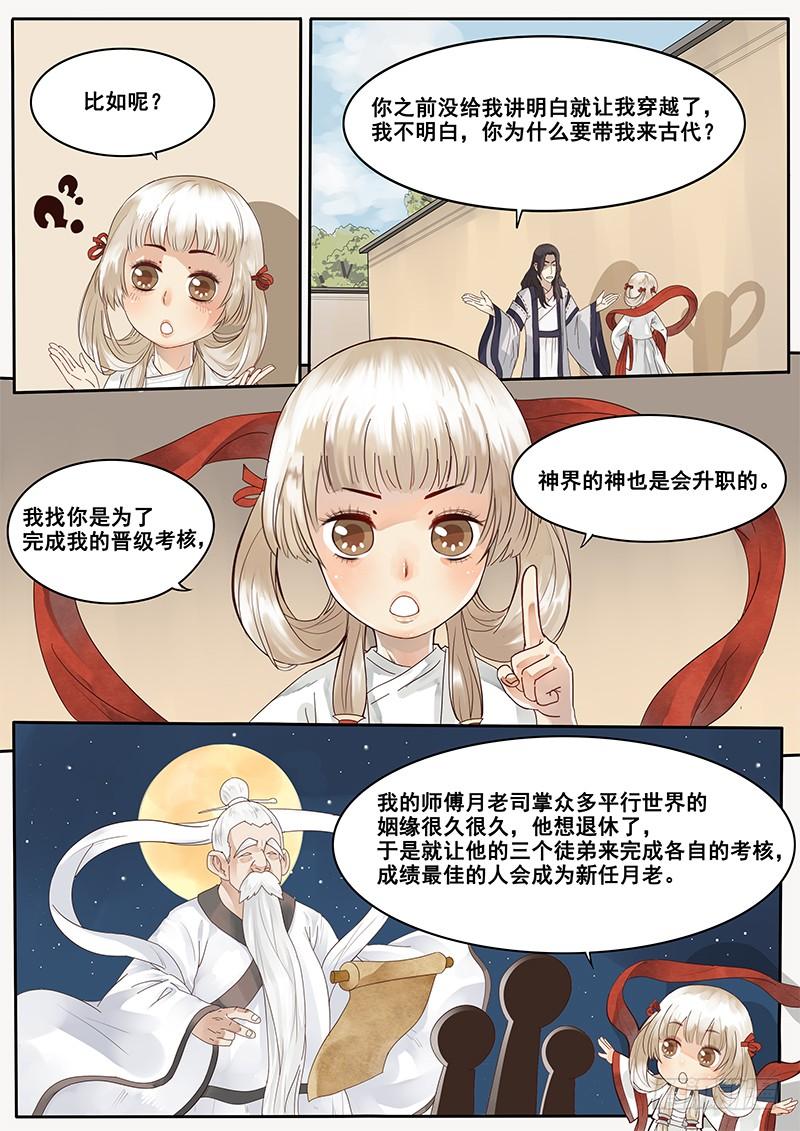 贞操逆转漫画,7.撩妹之行，始于足下3图