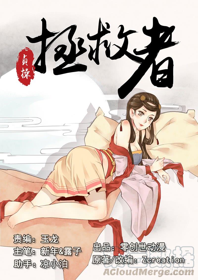 贞操对于一个女性的重要性漫画,4.我好像遇见了她？1图