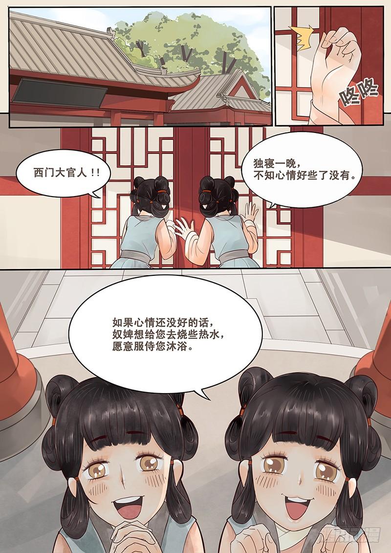 贞操对于一个女性的重要性漫画,4.我好像遇见了她？2图