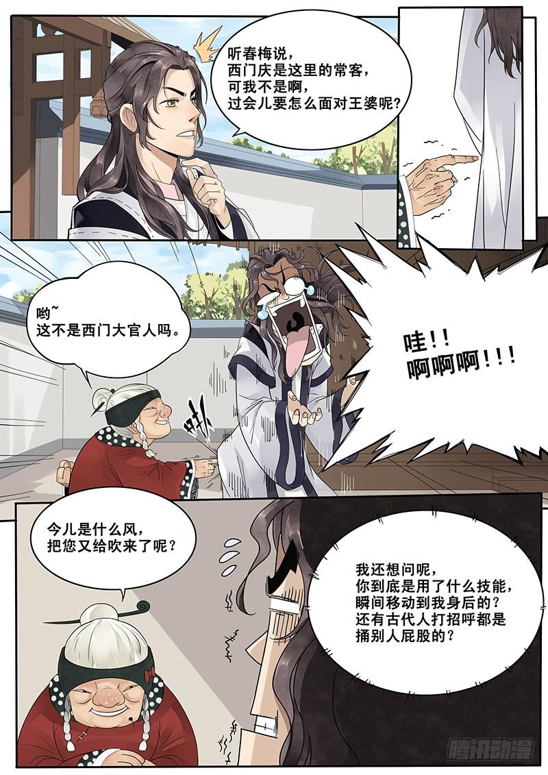 贞操是女性的枷锁漫画,9.西门大官人没带钱3图