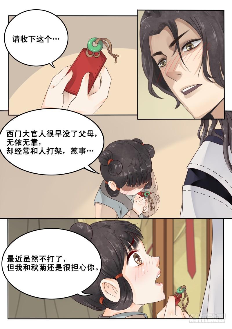 贞操属于身体权还是健康权漫画,22.暗中反击5图