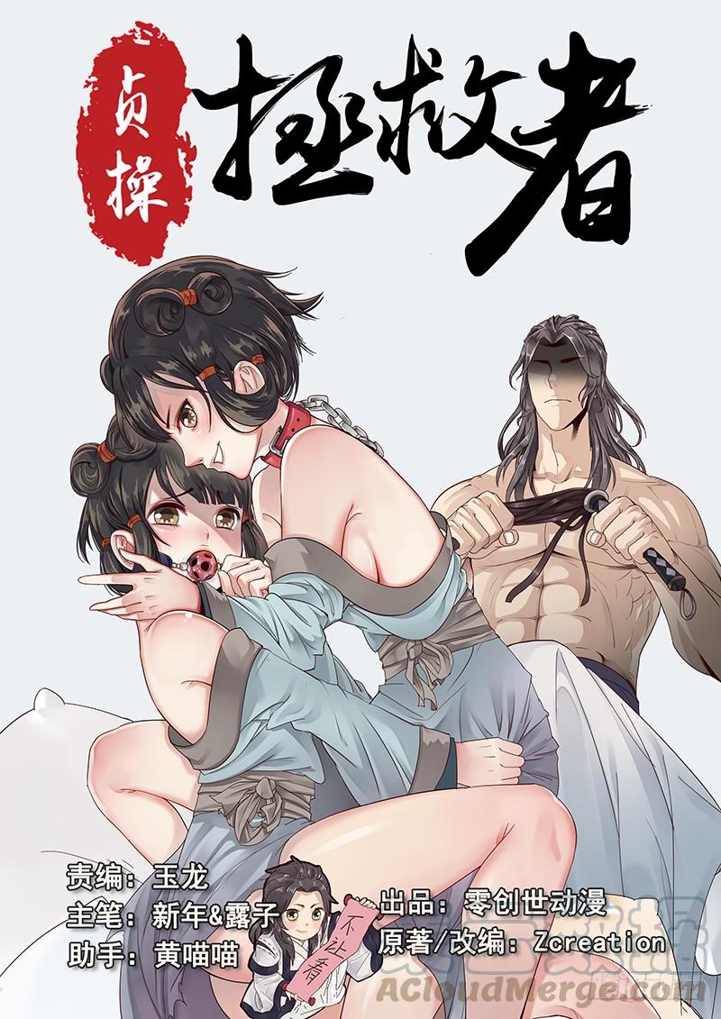 贞操对于一个女性的重要性漫画,18.美味的怡红院1图