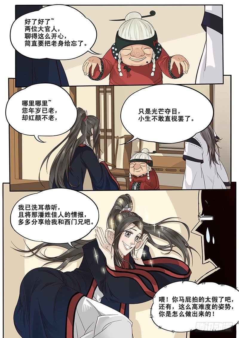 贞操对于一个女性的重要性漫画,10.美男子花子虚4图