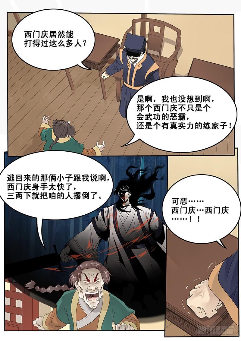 贞操对于一个女性的重要性漫画,27.新的敌人3图