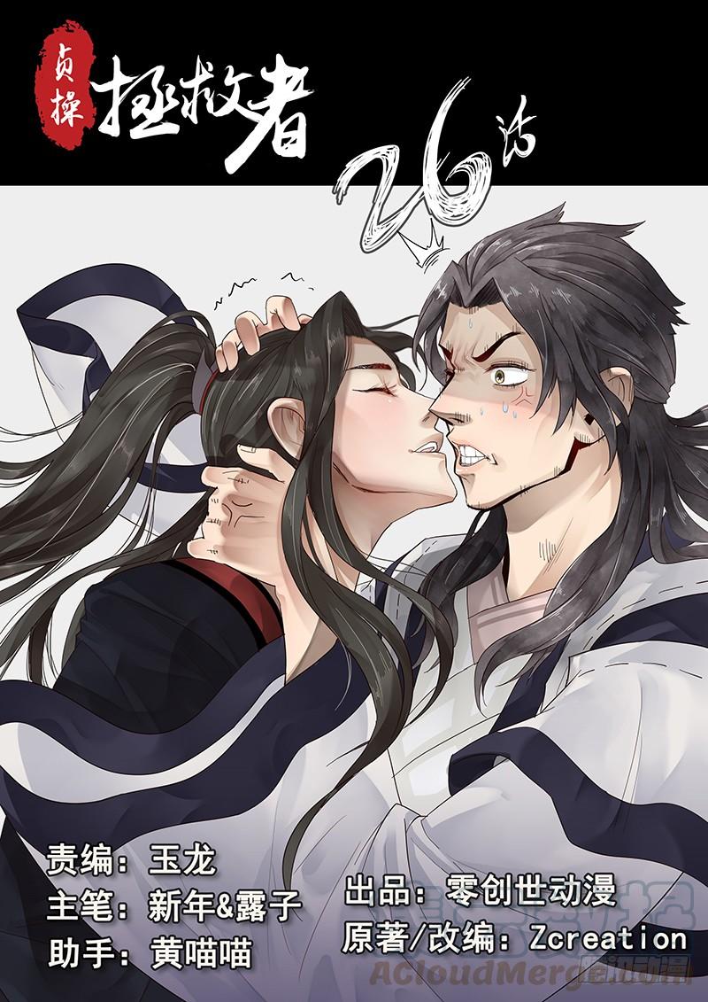 贞操对于一个女性的重要性漫画,26.月下约定1图