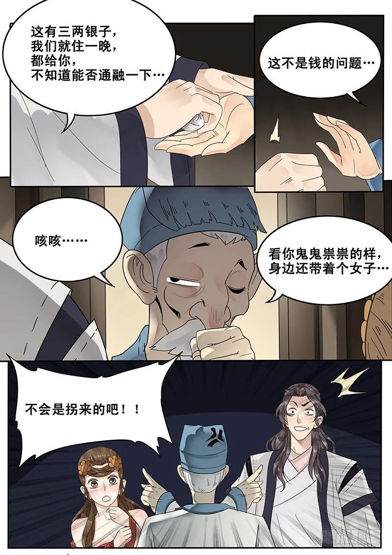 贞操对于一个女性的重要性漫画,23.房5图