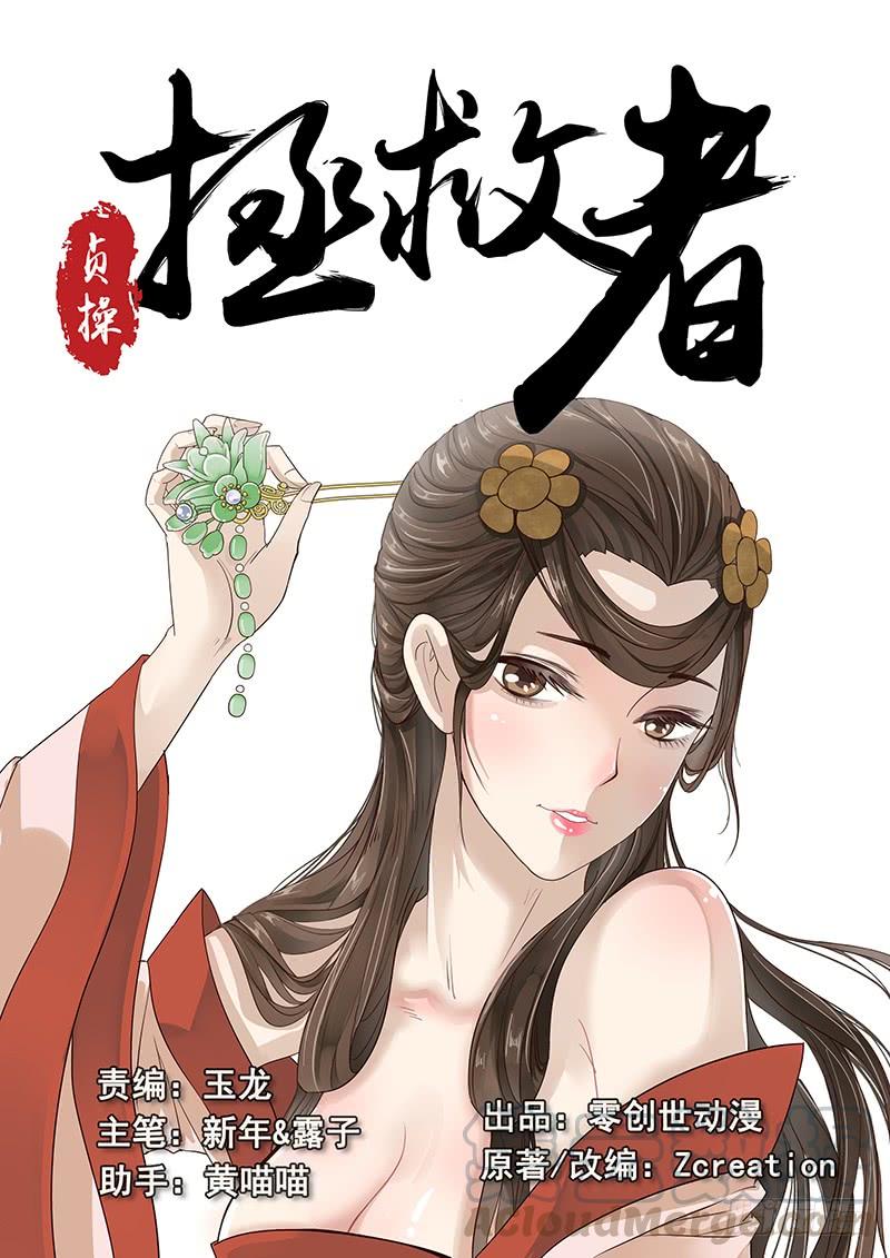 贞操对于一个女性的重要性漫画,11.与潘金莲的第二次相遇1图