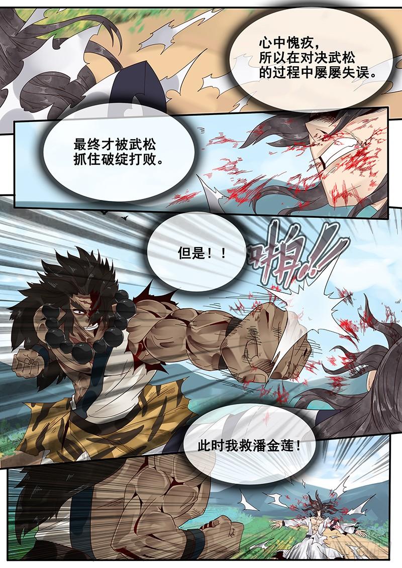 贞操对于一个女性的重要性漫画,32.逆袭5图