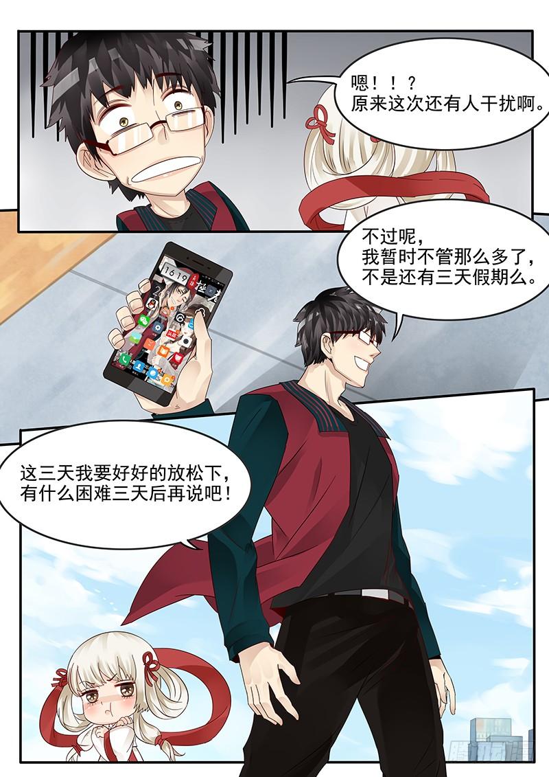 贞操是女人保护自己的最高境界漫画,38.骚年 理查德·布莱克5图