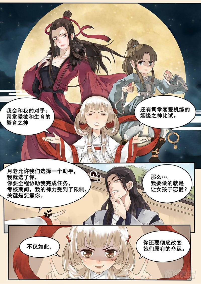 贞操逆转漫画,7.撩妹之行，始于足下4图