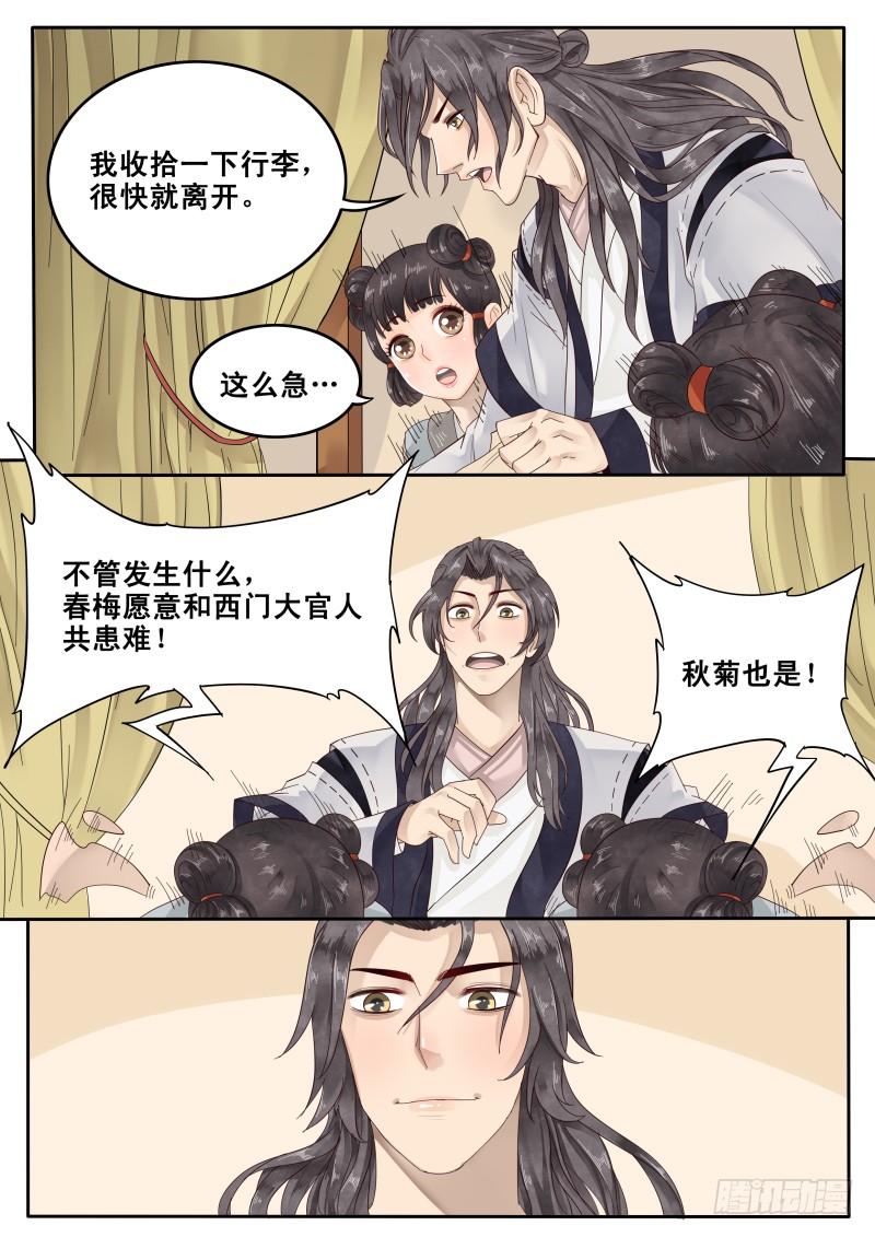 贞操属于身体权还是健康权漫画,22.暗中反击3图