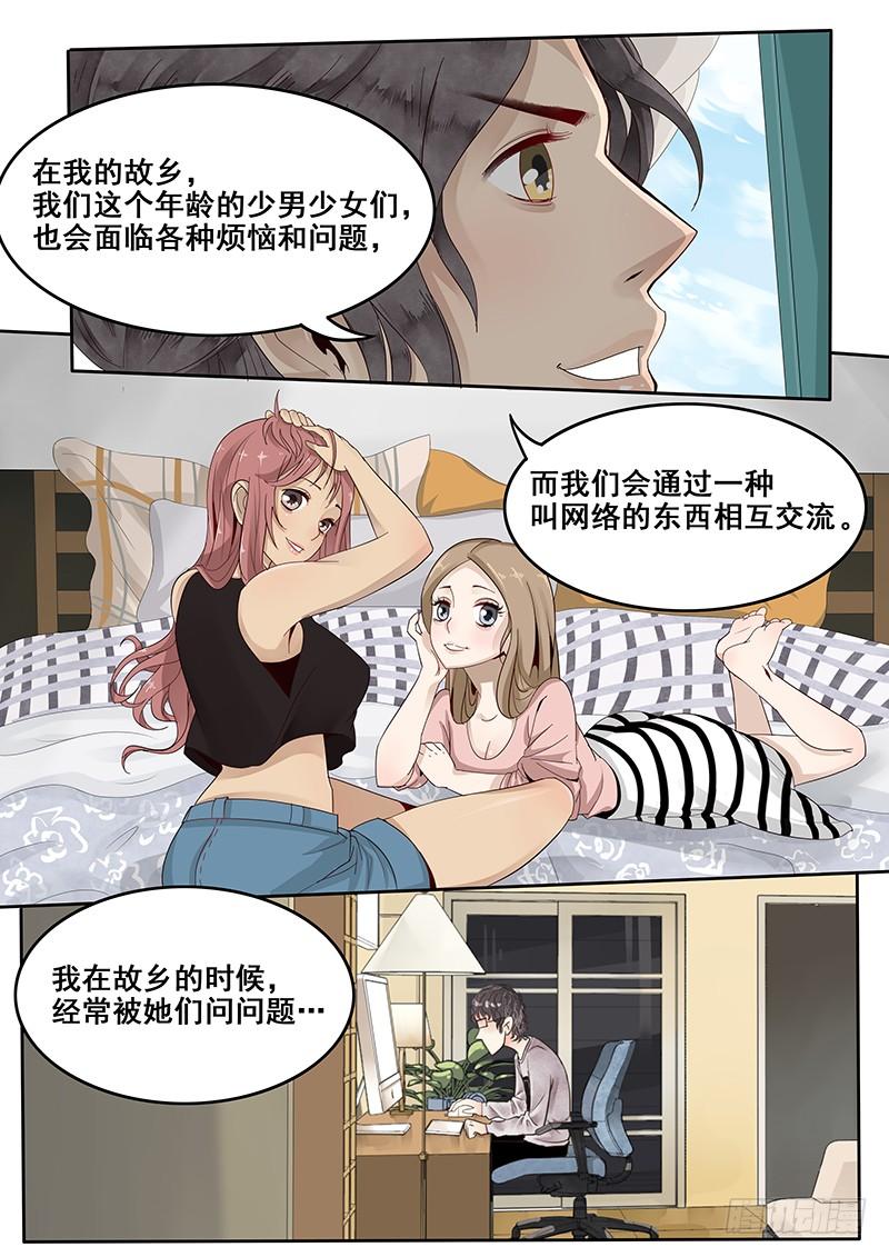 贞操案漫画,29.武松来袭！2图