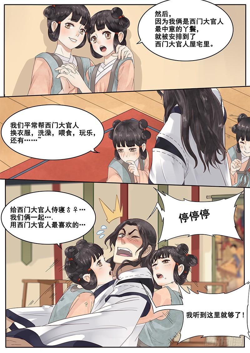 贞操逆转世界漫画,8.来自丫鬟的情报5图