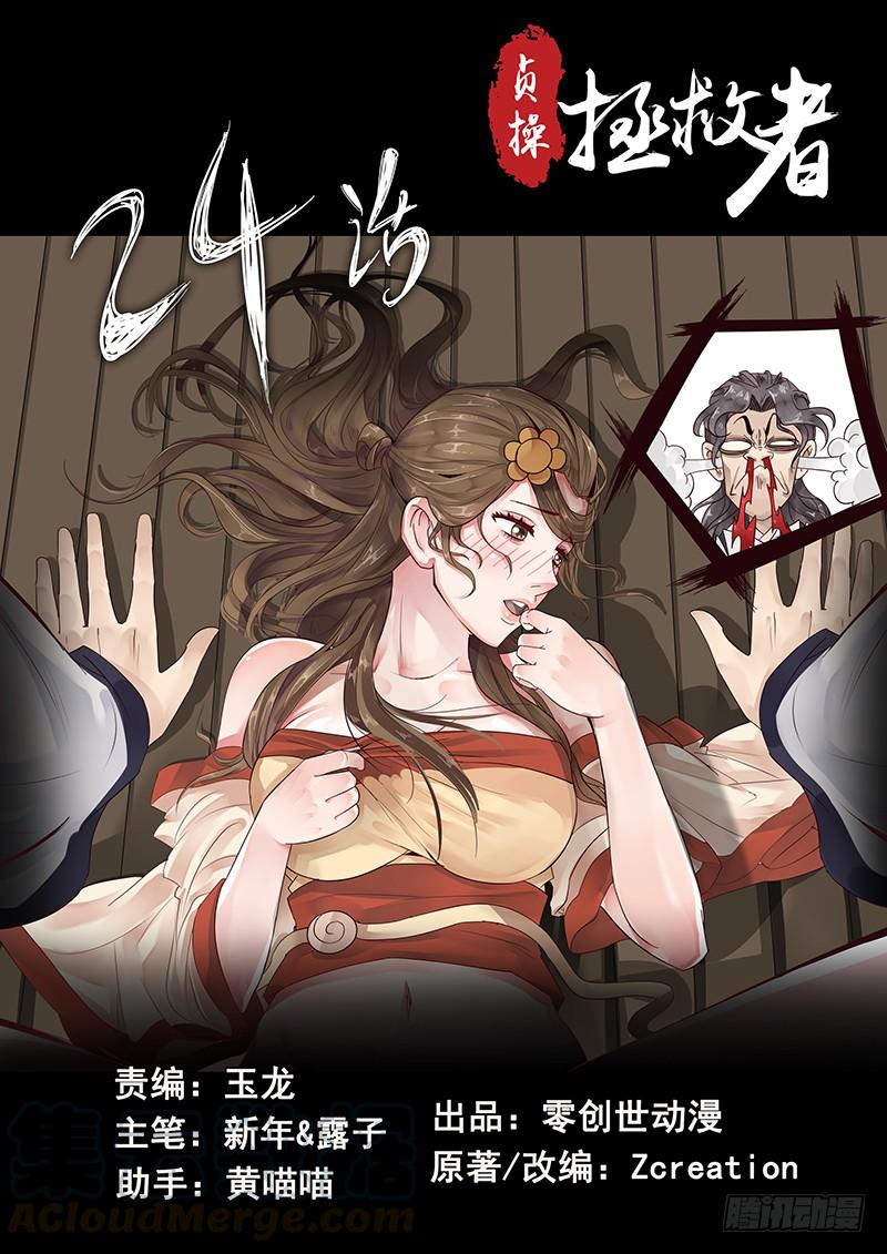 贞操是一个女人尊严漫画,24.老套的展开1图