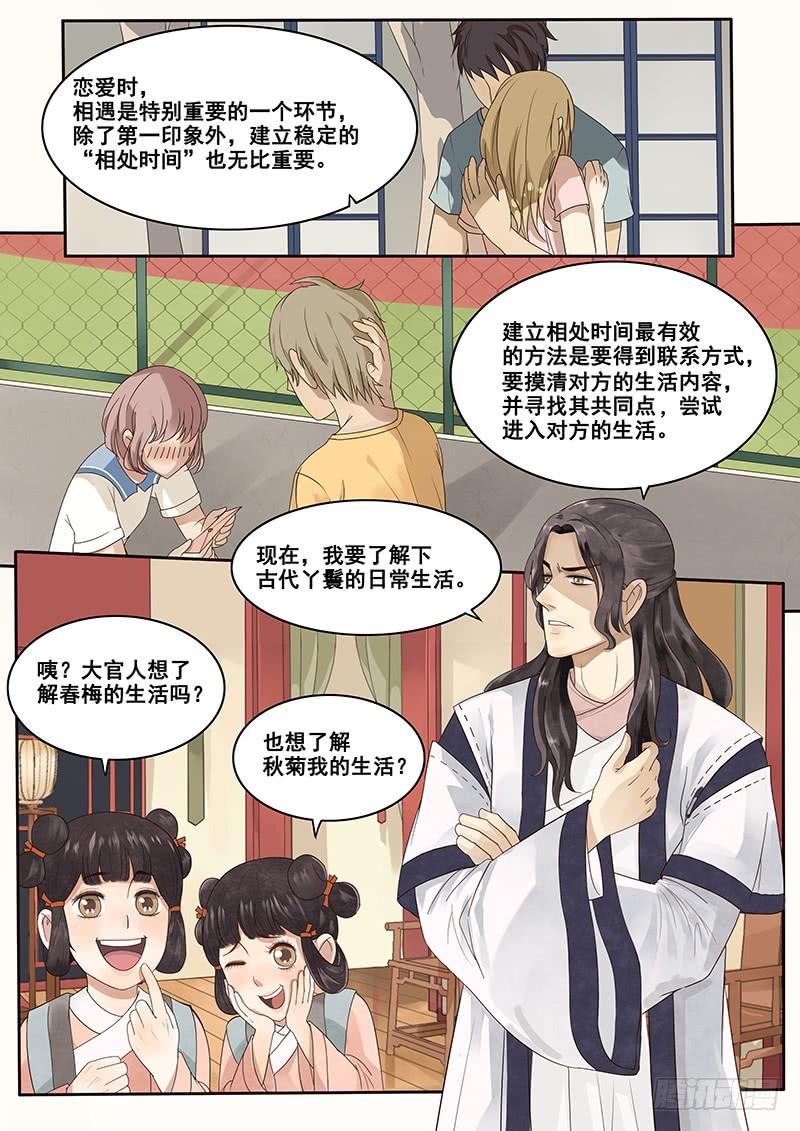 贞操逆转世界漫画,8.来自丫鬟的情报2图