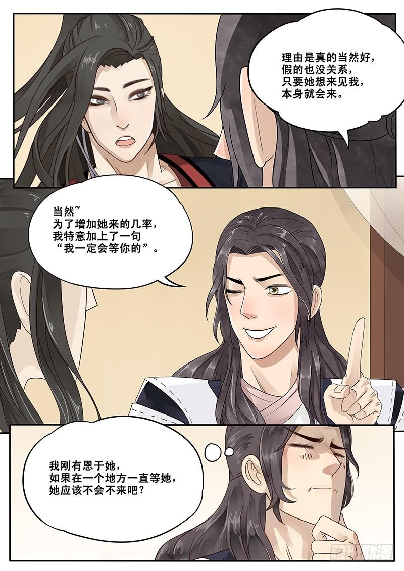 贞操四川话歌曲漫画,13.自古套路得人心5图