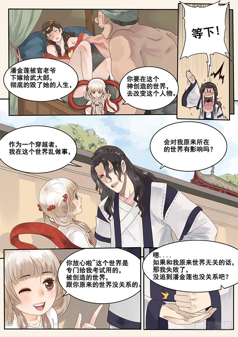 贞操逆转漫画,7.撩妹之行，始于足下5图