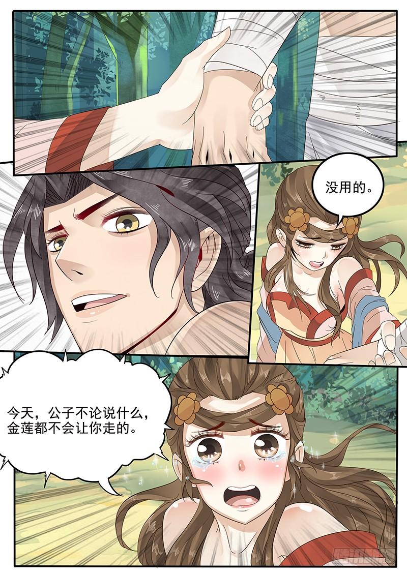 贞操对于一个女性的重要性漫画,35.坦白真相5图