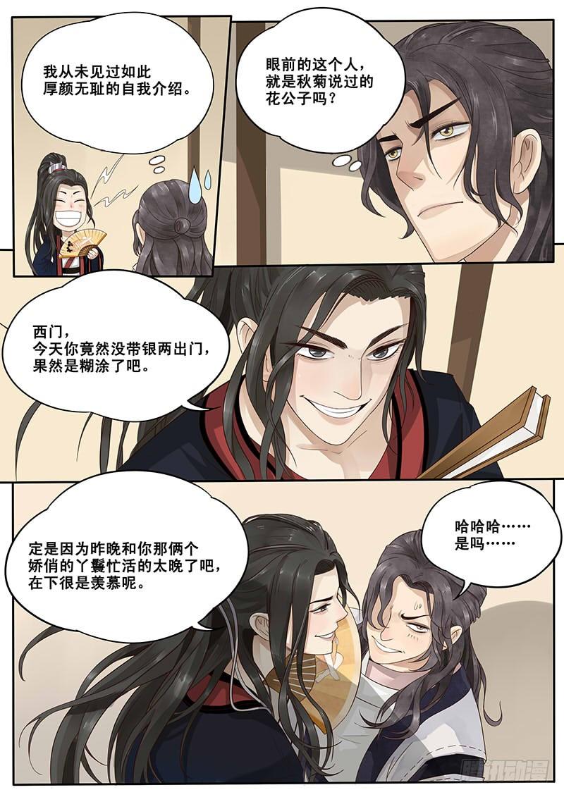 贞操对于一个女性的重要性漫画,10.美男子花子虚2图