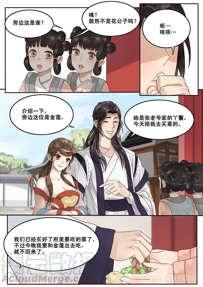 贞操对于一个女性的重要性漫画,18.美味的怡红院3图