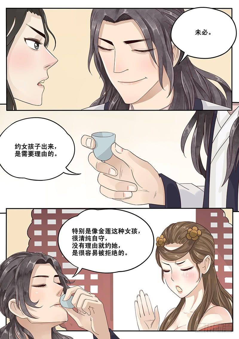 贞操四川话歌曲漫画,13.自古套路得人心4图