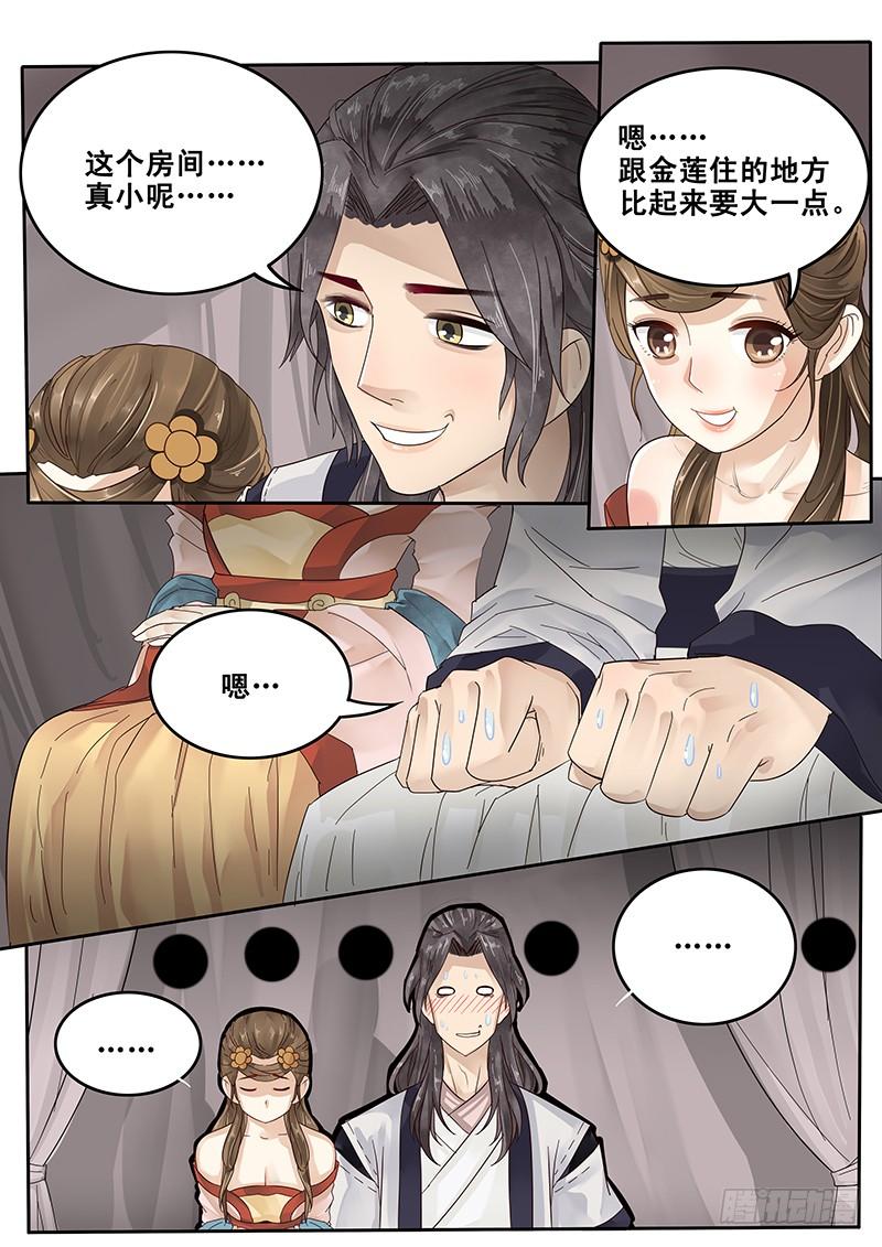贞操是一个女人尊严漫画,24.老套的展开3图