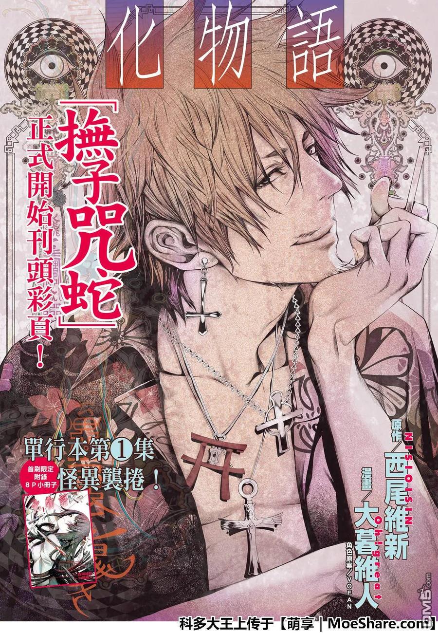 化物语在线观看完整版动漫樱花动漫漫画,483图