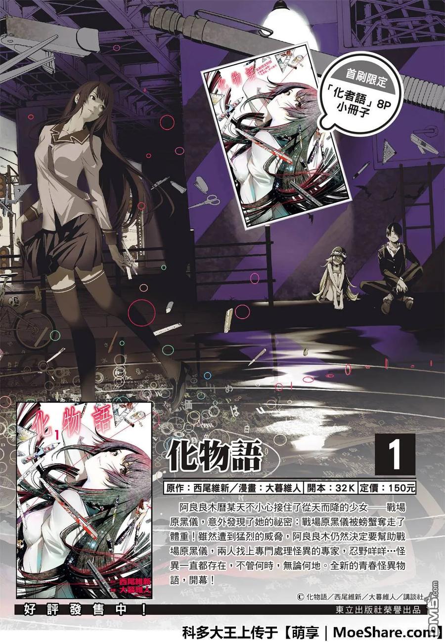 化物语在线观看完整版动漫樱花动漫漫画,482图