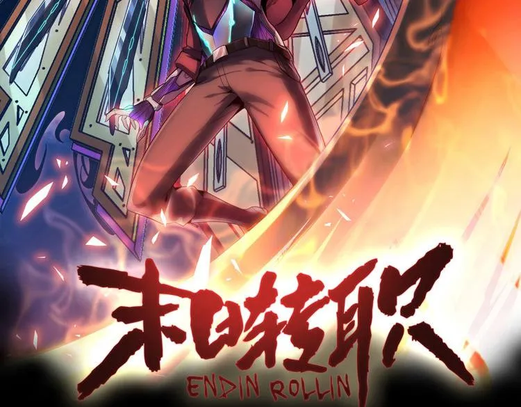 末日转职漫画免费下拉式6漫画,第55话执拗的村长2图