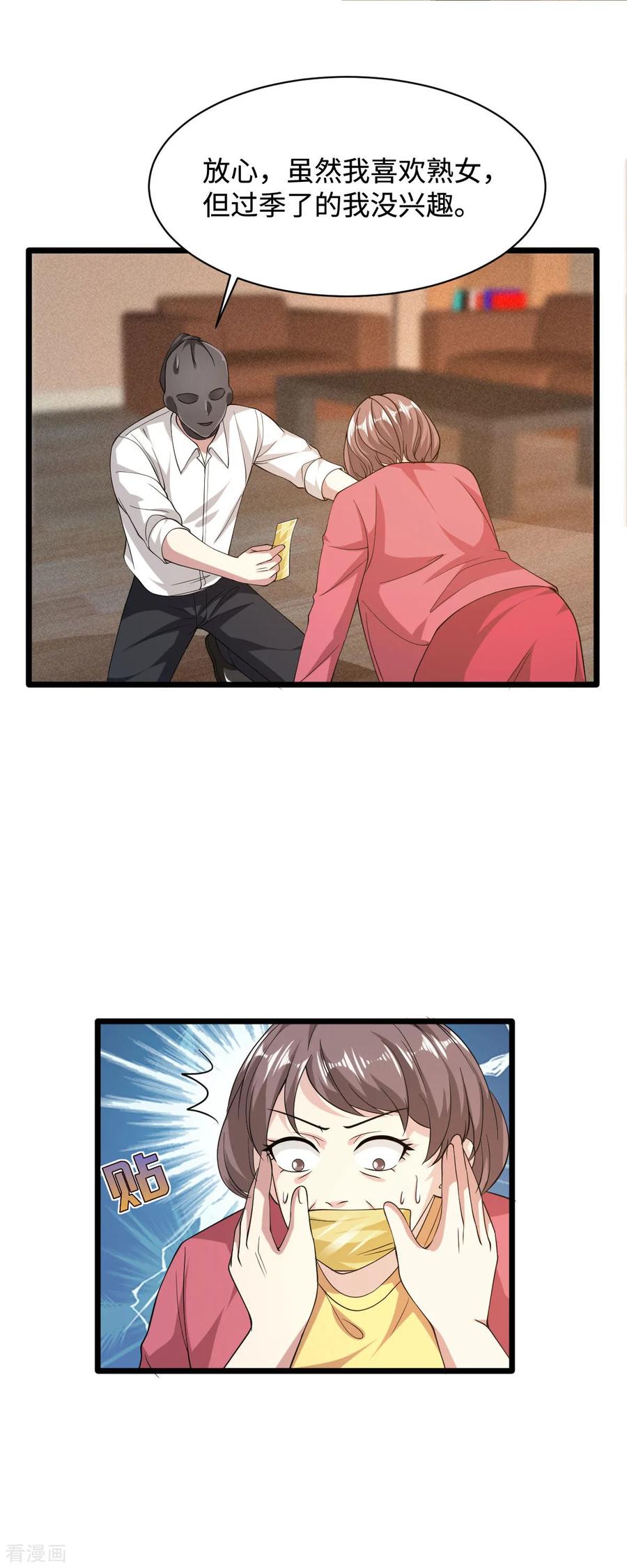 第29话 我不是虐待狂1