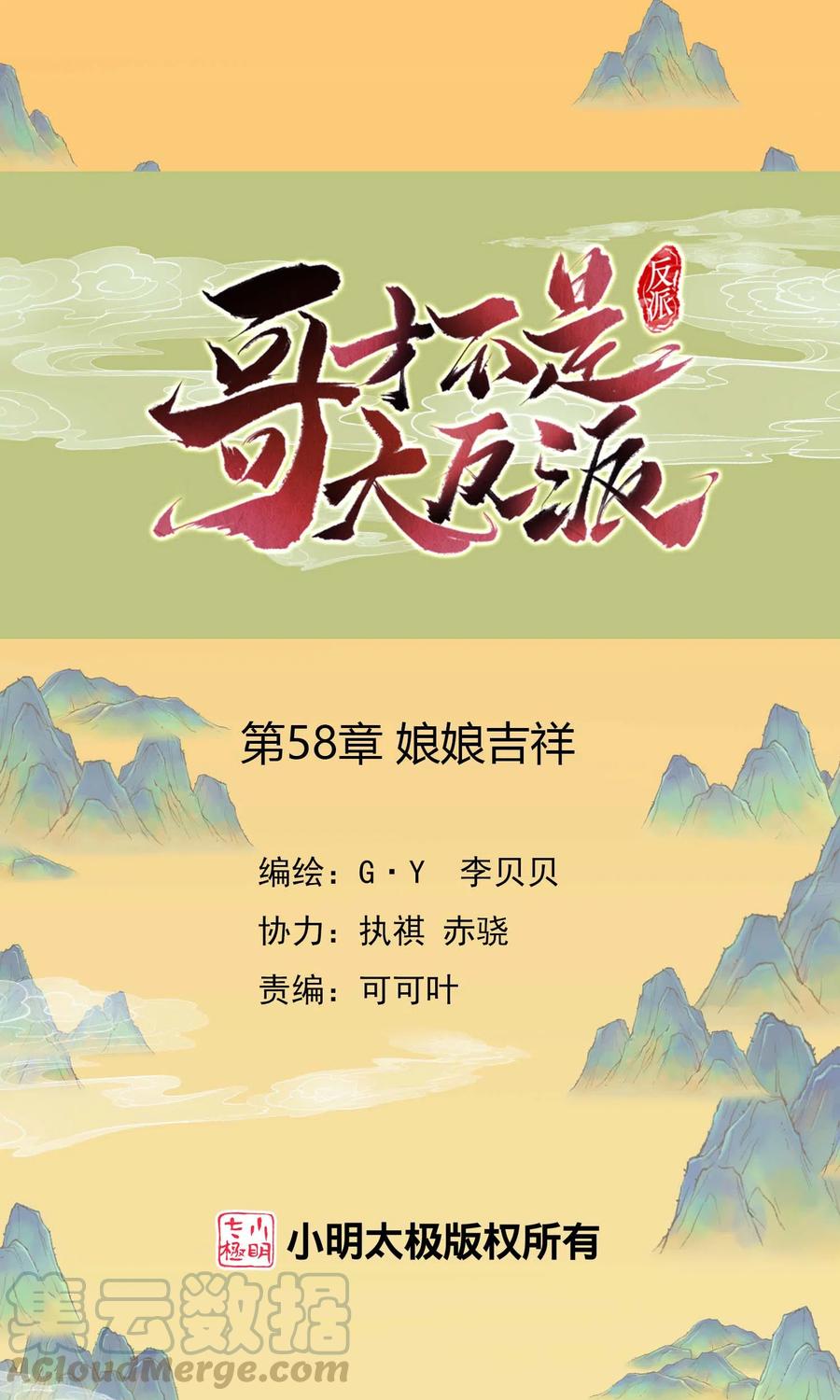 哥才不是大反派小说叫什么漫画,第58话 娘娘吉祥1图