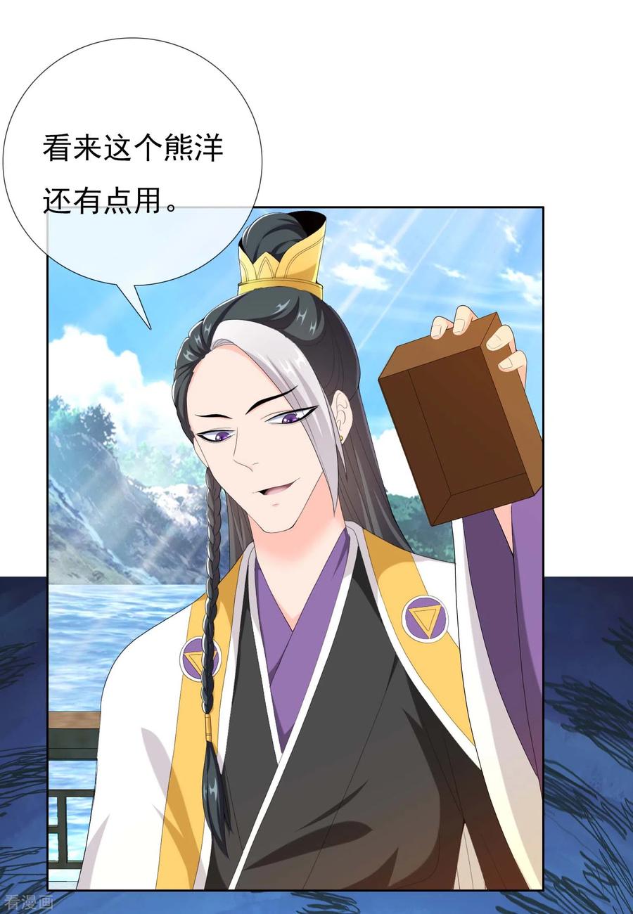 哥才不是大反派漫画免费下拉式漫画,第52话 他们两个怎么会在一起4图