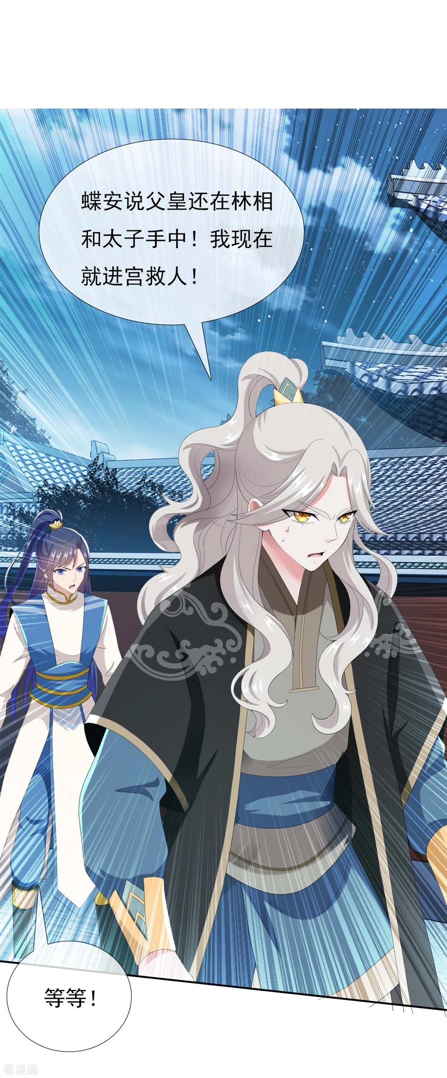 哥才不是大反派小说叫什么漫画,第58话 娘娘吉祥2图