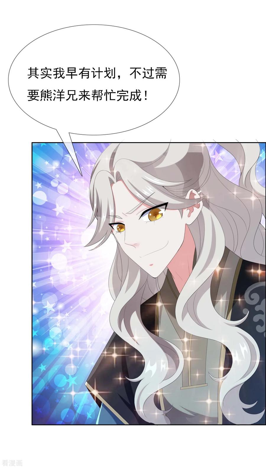 哥才不是大反派小说叫什么漫画,第58话 娘娘吉祥4图