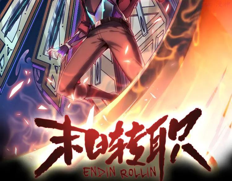 末日转职系统漫画,第四话讨伐者小队2图