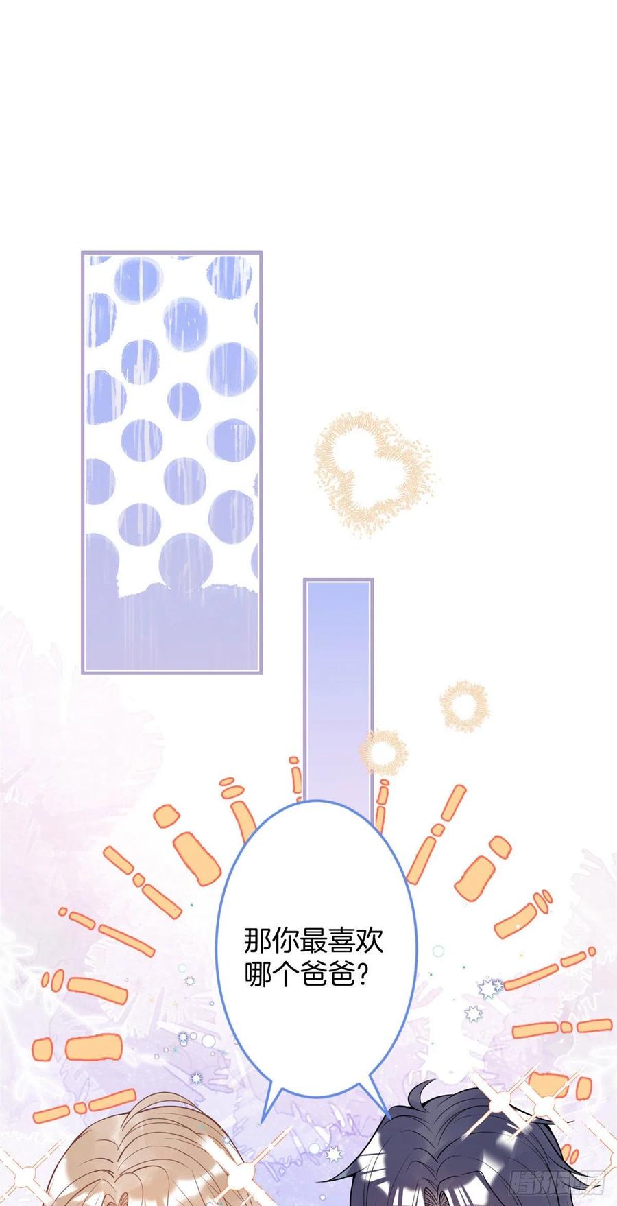 我有五个大佬爸爸免费完整漫画奇漫屋漫画,262图