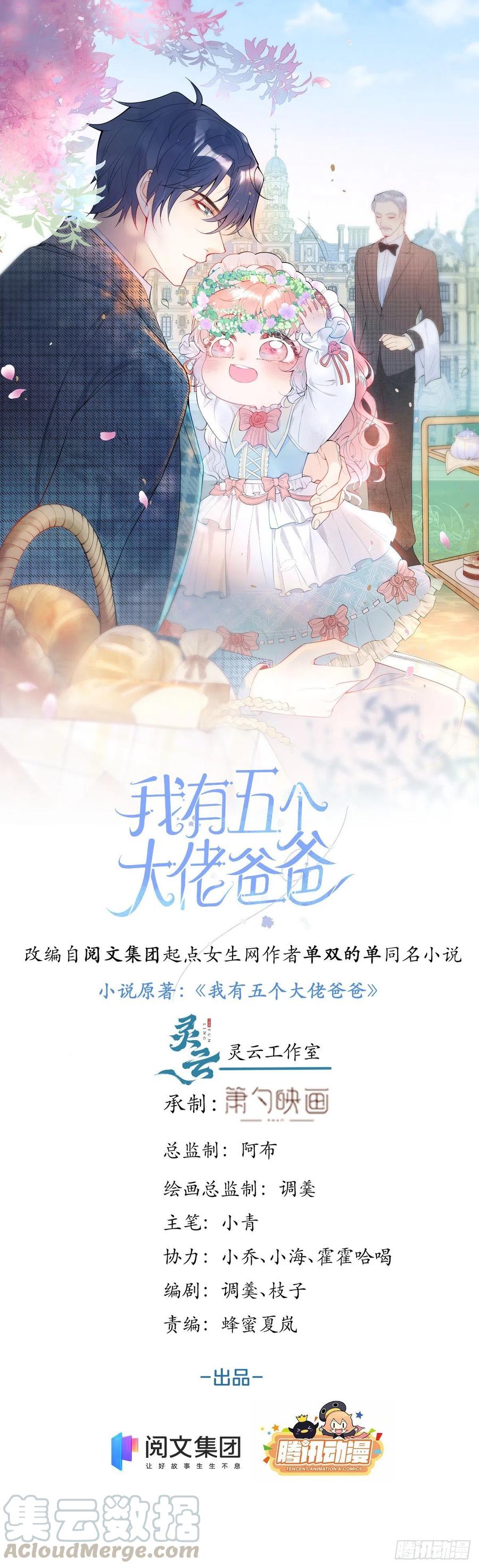 我有五个大佬爸爸漫画免费下拉式漫画,321图