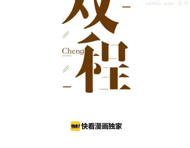 双程老板漫画,33 第32话 不要走3图