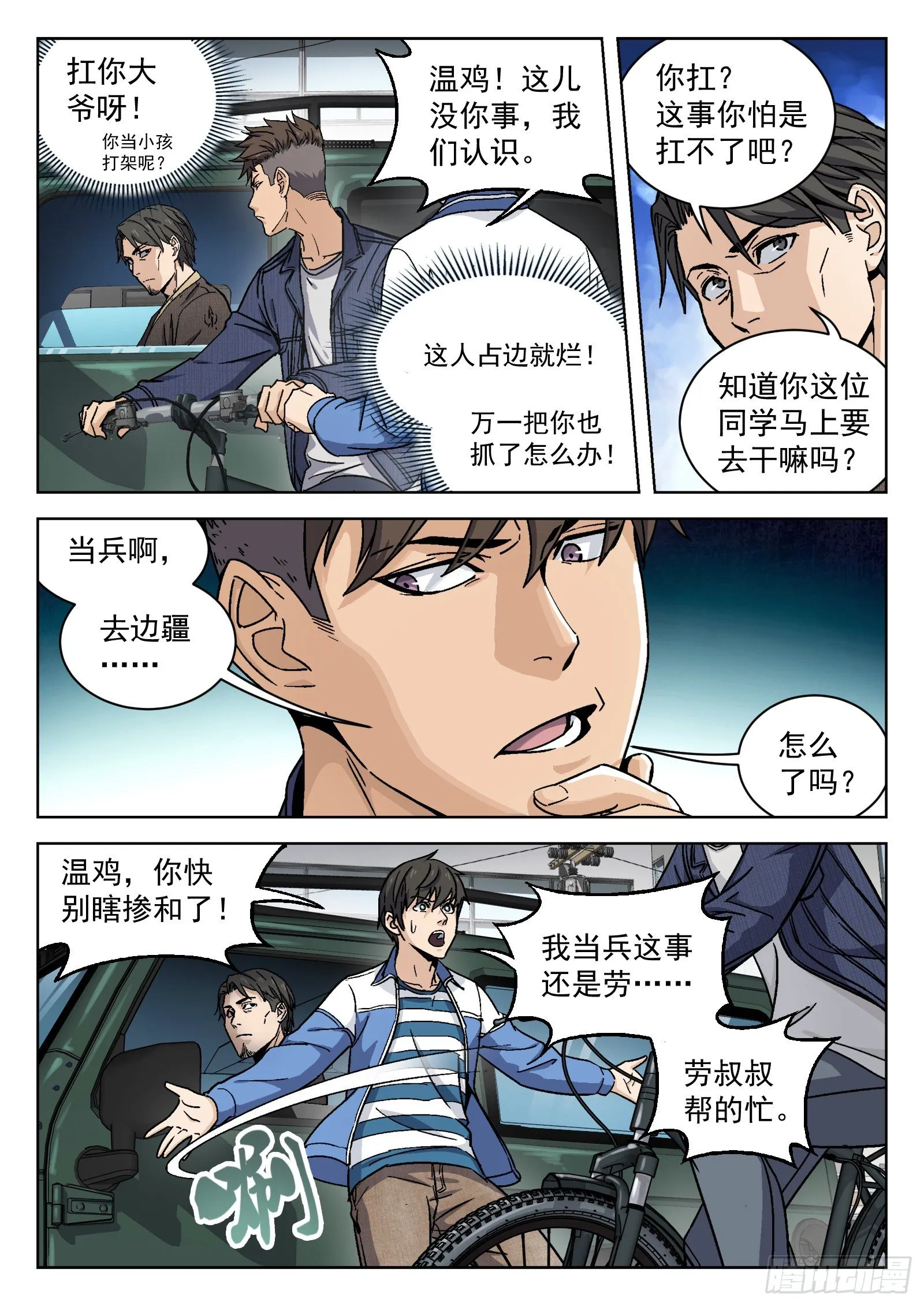 穹顶之上动画片漫画,007：紧急支援5图