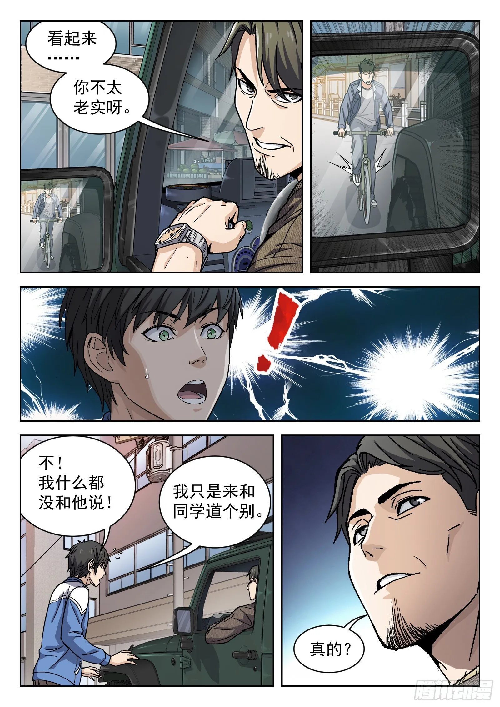 穹顶之上动画片漫画,007：紧急支援2图